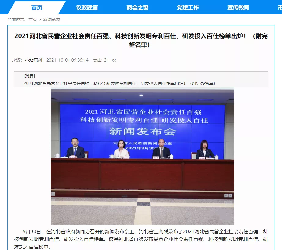 喜讯！热烈庆贺唐山利来国际智慧科技有限公司获评为“河北省科技创新研发投入百佳民营企业”