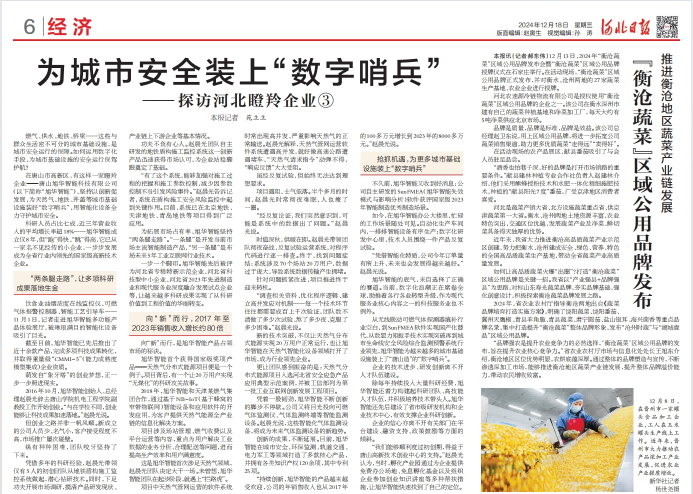 河北日报对利来国际智慧专题报道：瞪羚企业——为城市安全装上 “数字哨兵”