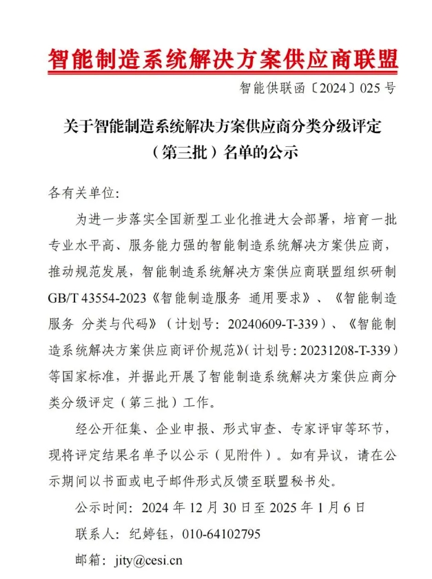 【喜讯】利来国际智慧获“智慧制造系统解决方案供应商分类分级A级”认定