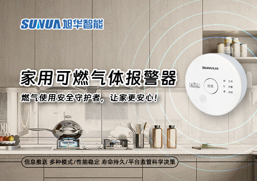 家用可燃气体报警器：燃气使用安全守护者，让家更安心！