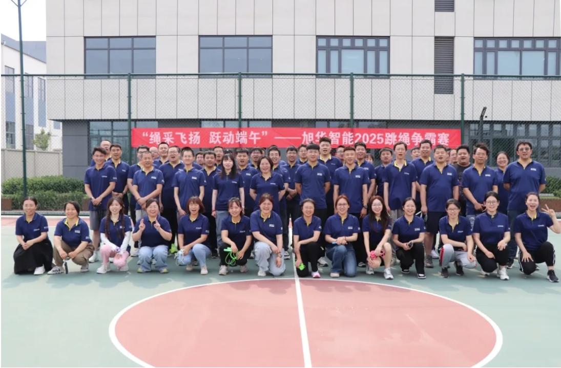 “绳采飞扬 跃动端午”——利来国际智慧举行跳绳争霸赛！