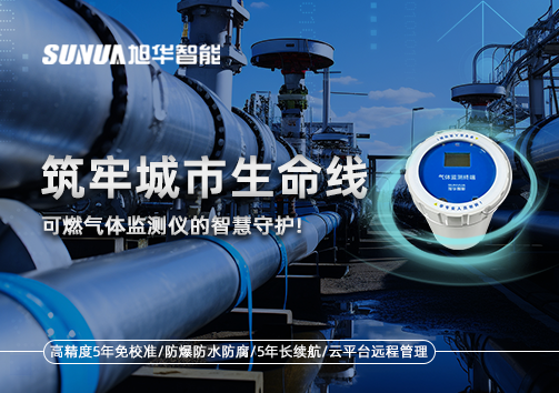 筑牢城市生命线：燃气管道中的“哨兵卫士”——可燃气体监测仪的智慧守护​！
