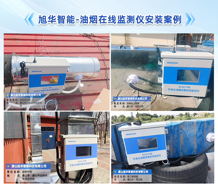 餐饮油烟在线监测仪
