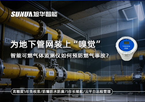 为地下管网装上“嗅觉”，智慧可燃气体监测仪如何预防燃气事故？
