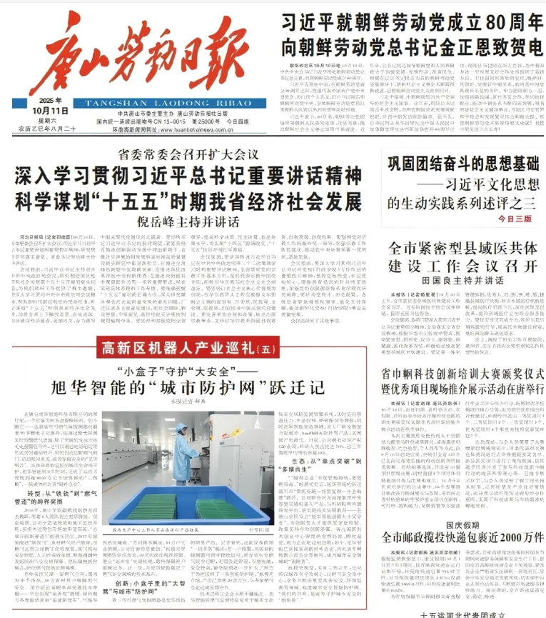 媒体聚焦 | 唐山劳动日报报道：利来国际智慧“城市防护网”守护万家平安