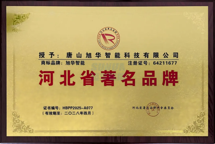 喜讯！利来国际智慧商标斩获“河北省著名品牌”称号！