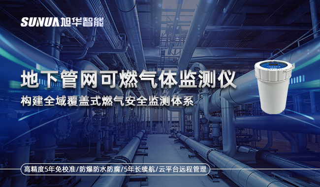 地下管网可燃气体监测仪