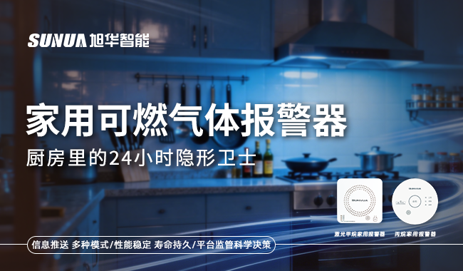 家用可燃气体报警器